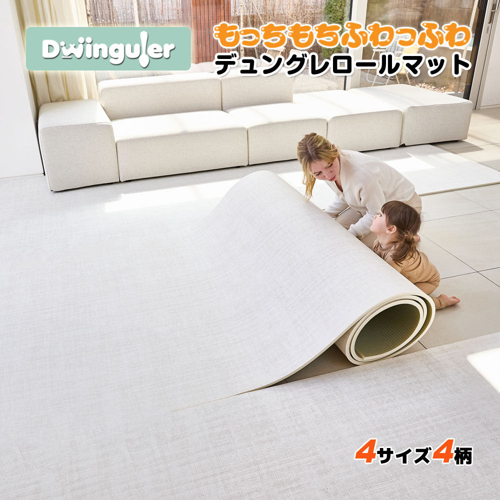 一部柄予約販売中 8/18入荷予定 プレイマット 赤ちゃん ロールマット 防水 1.5cm 抗菌 クッションマット おしゃれ さらさら もちもち 防音 床暖房対応 大判 厚手 ベビー PVCマット 110 140 300 500 Dwinguler デュングレ